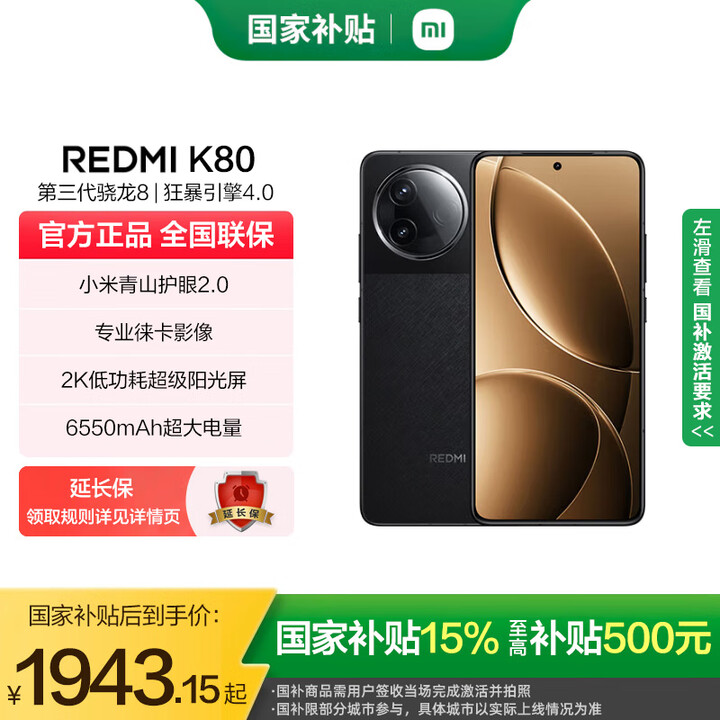 小米红米k80 国家补贴 新品5G手机 小米红米手机 第三代骁龙®8 游戏手机 玄夜黑 16GB+1TB 标配