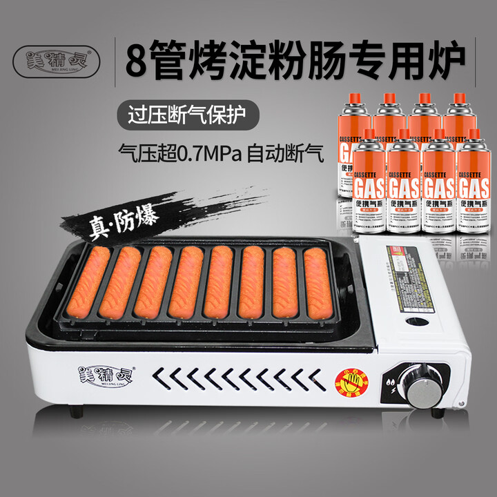 美精灵商用烤肠机摆摊淀粉肠卡式炉户外分体式网红黄金脆皮肠家用烤热狗 8管烤淀粉肠卡式炉/白+8瓶气