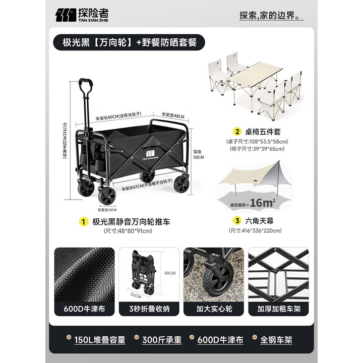 探险者户外露营装备全套七件套带桌板露营车桌椅套装可折叠收纳小推车 极光黑【万向轮】+野餐防晒套餐