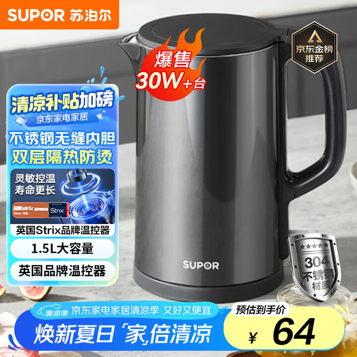 苏泊尔（SUPOR）电水壶热水壶电热水壶1.5L 304不锈...