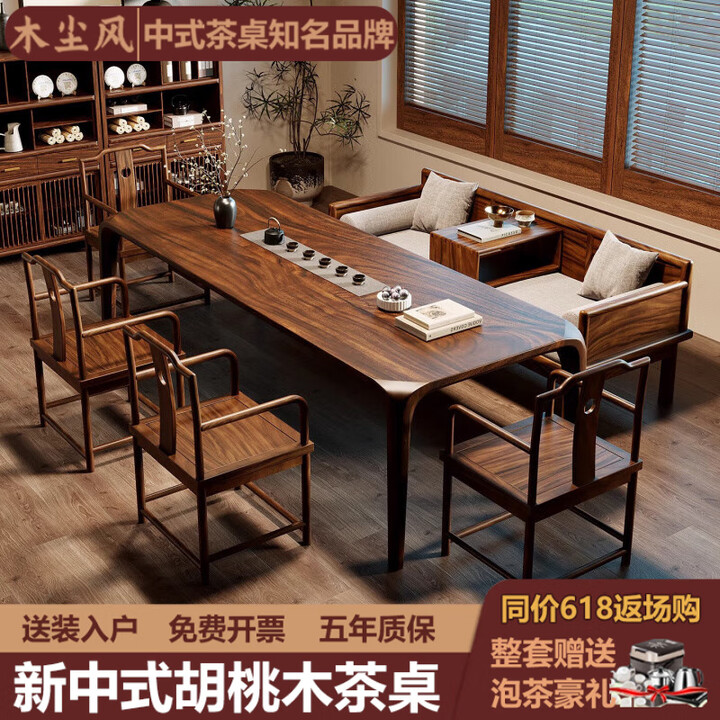 木尘风新中式胡桃木罗汉床茶桌组合榫卯一体茶桌实木大板长条办公室茶桌 1.6m榫卯茶桌+罗汉床+梧栖椅*4【图片 价格 品牌 报价】-京东