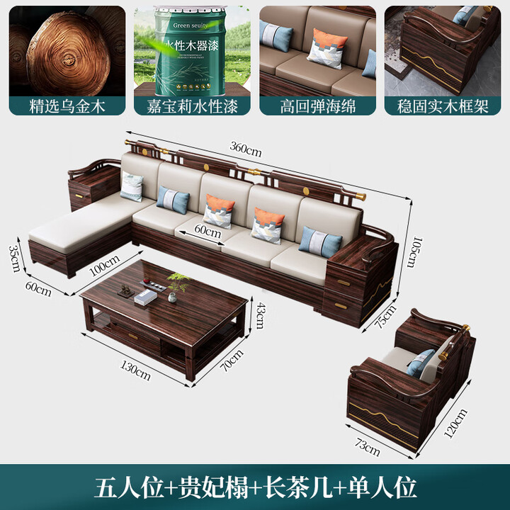 受益 沙发 新中式乌金木沙发组合现代客厅冬夏两用小户型高箱储物沙发 五人位+贵妃榻+茶几+单人位【图片 价格 品牌 报价】-京东