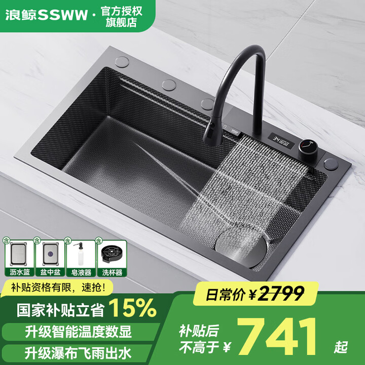 浪鲸（SSWW）厨房水槽数显雨幕瀑布飞雨大单槽纳米304不锈...