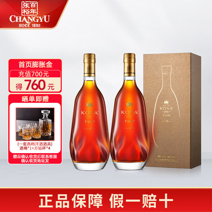 张裕白兰地洋酒送礼【官方正品】 可雅6年VSOP 500mL 2瓶【图片 价格 品牌 报价】-京东