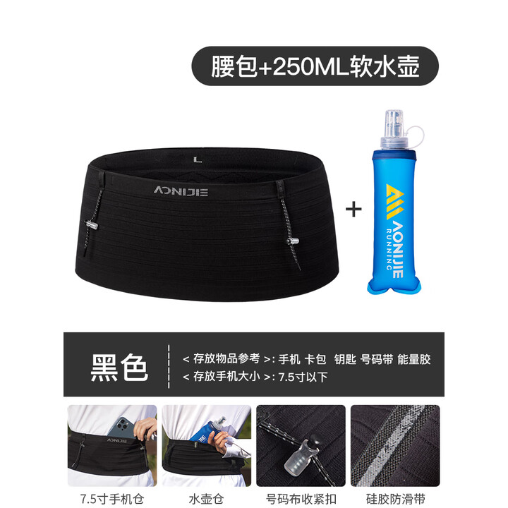 奥尼捷跑步腰包男户外隐形腰带女马拉松装备大容量手机包水壶包运动腰包 黑色【下单送250ML软水壶】 L