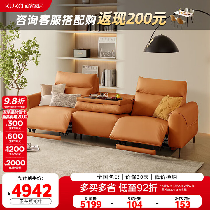 【顾家家居90.DK.7003】顾家家居(KUKA)科技布沙发客厅功能布沙发小户型7003【旭日橙】3人位双电动带几【行情 报价 价格 评测】-京东