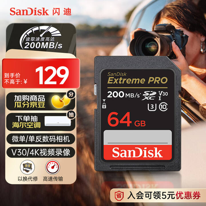 闪迪（SanDisk）64GB SD内存卡 4K V30 U...