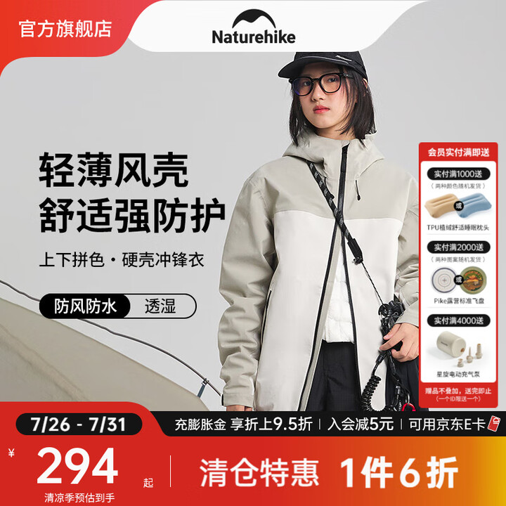Naturehike挪客拼色硬壳冲锋衣防风防水户外露营徒步女...