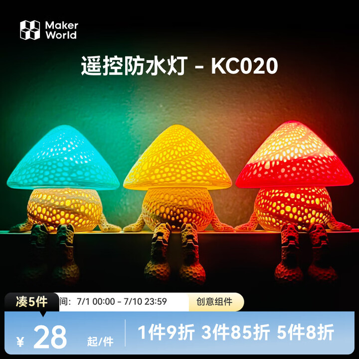 拓竹3D打印 标准零件拓竹RGB LED遥控防水灯 bambulab LED遥控防水灯【图片 价格 品牌 报价】-京东
