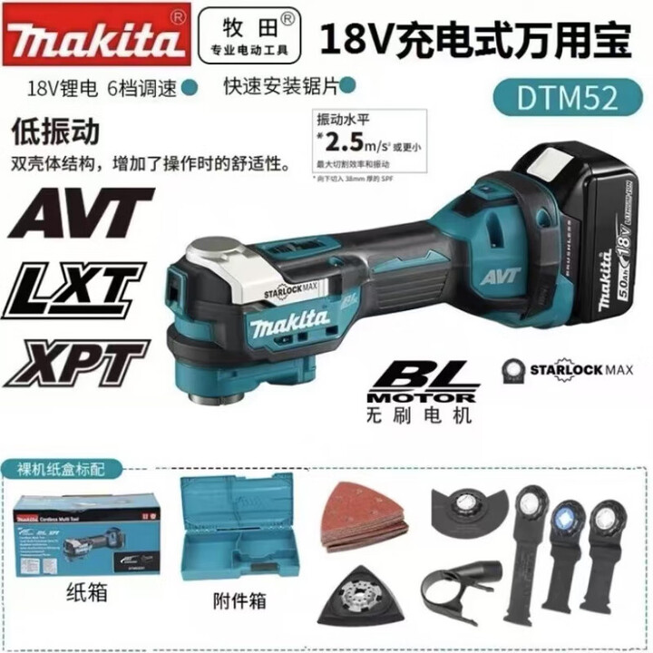 牧田牧田万用宝DTM52多功能木工专用切割修边机18V锂电电动工具DTM52 DTM52(裸机不含电池充电器)【图片 价格 品牌 报价】-京东