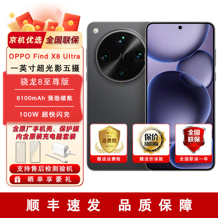 OPPO Find X8 Ultra 全新未拆封未激活 原彩镜头 骁龙8至尊版 5G手机 （OPPO Find X8 Ultra）星野黑 16GB+1TB 卫星通信版 官方标配