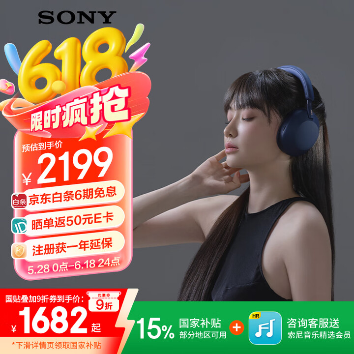 索尼（SONY）WH-1000XM5 头戴式无线降噪耳机 A...