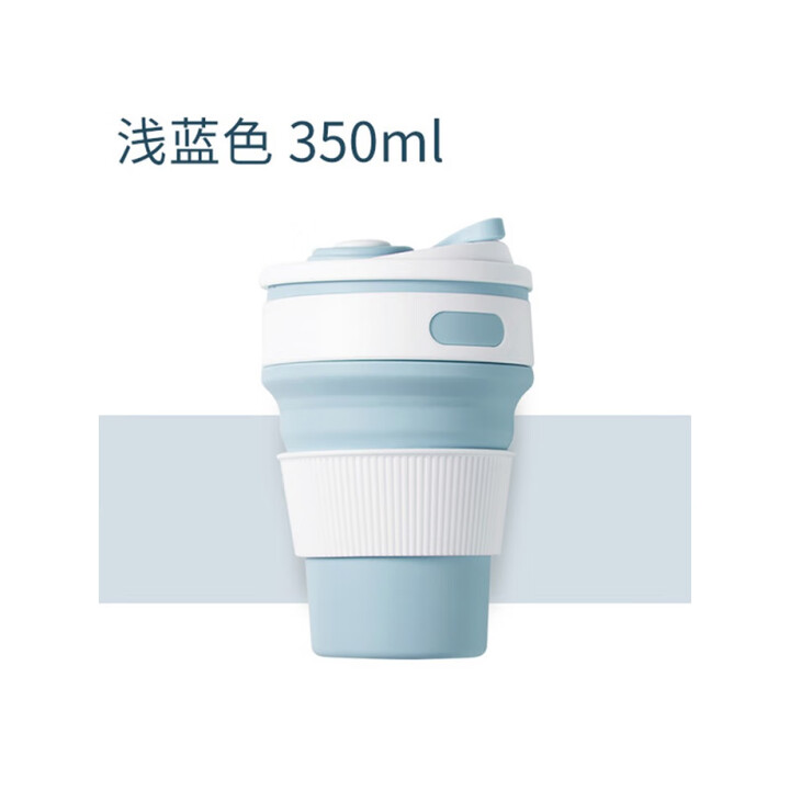 JCZS德国品牌折叠水杯硅胶旅行便携式户外露营食品级耐高温可压缩咖啡 【浅蓝色】350ml