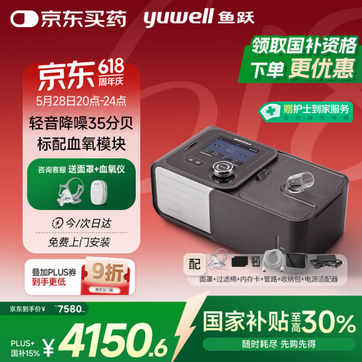 鱼跃YH-725ST呼吸机双水平全自动家医用老人慢阻肺排二氧...