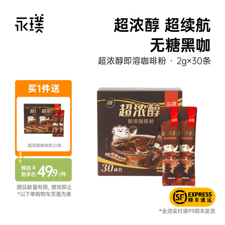 永璞超浓醇即溶咖啡粉0糖0脂速溶黑咖啡美式拿铁 2g*50条...