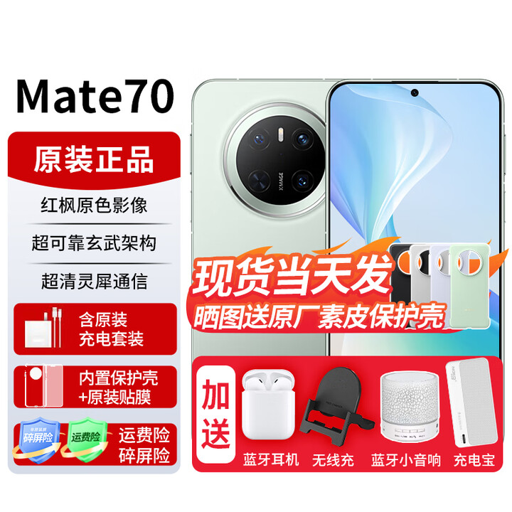 华为mate70 【24期免息】鸿蒙AI手机  红枫原色影像 超可靠玄武架构华为鸿蒙智能 云杉绿 12GB+256GB 免息版本12期