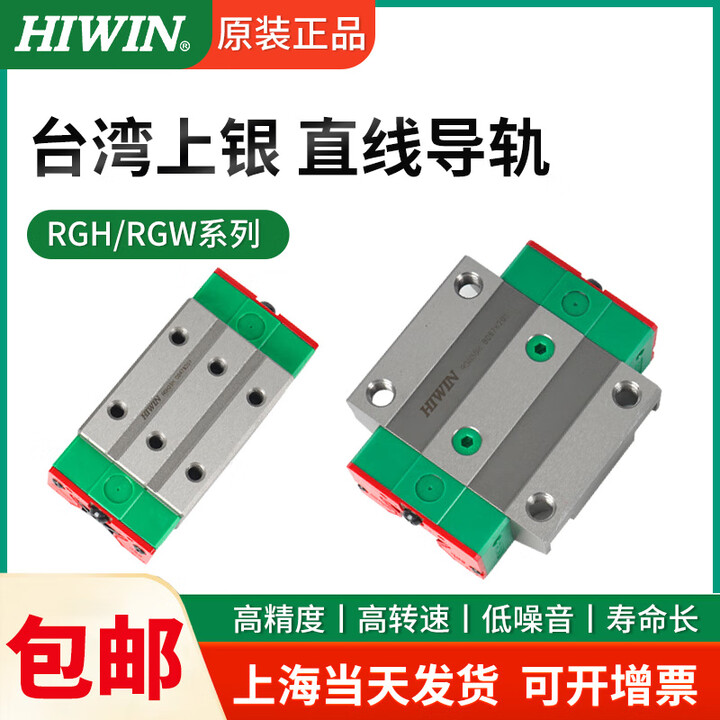 HIWIN滑块RGH/RGW/15/20/25HA/30/35/45/55/65/CA/H/HAH/CAH/ RGH65CAH 请联系客服报价 ...