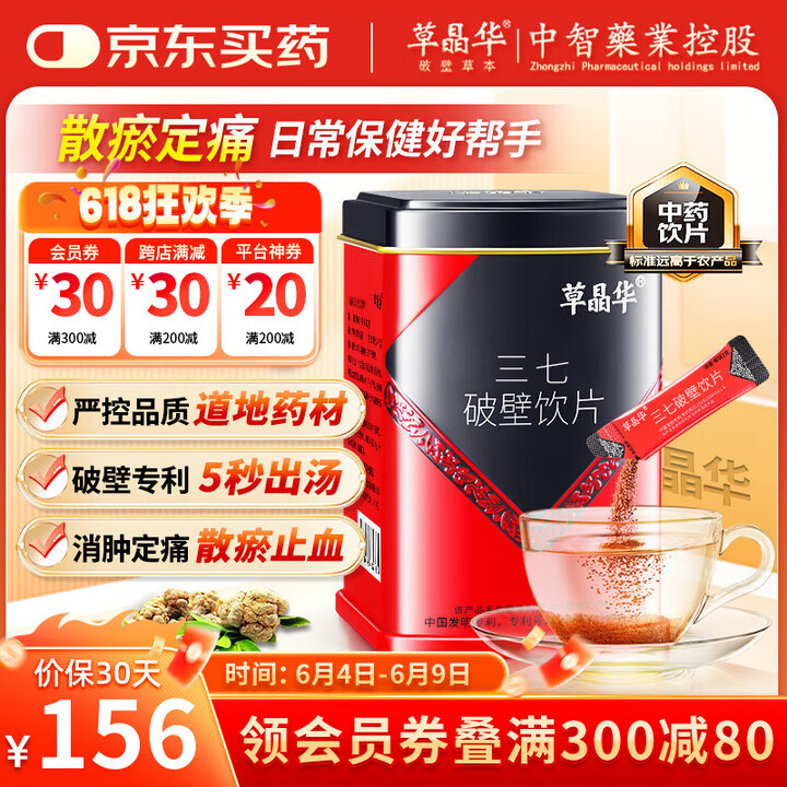 草晶华破壁草本 三七破壁饮片 三七粉中药饮片 1g*20袋/...