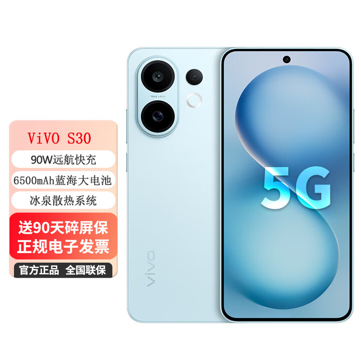 vivo S30 5G拍照手机 多彩轻薄直屏 5000万索尼超级潜望长焦 高通第四代骁龙7 6500mAh长续航 薄荷青 12GB+256GB 潜望式实况镜头 0首付白条24期免息+送90天碎屏险