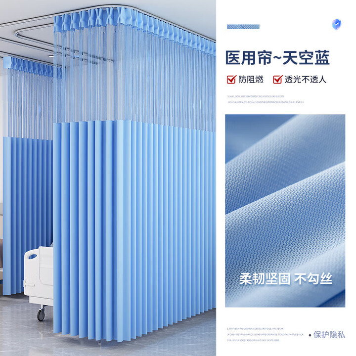 何佳功医院隔断床帘帘美容院帘养生馆不透人隐私窗帘阻燃U型L型 医美帘加厚款-天空蓝 150cm*270cm宽高挂钩一片【图片 价格 品牌 报价】-京东