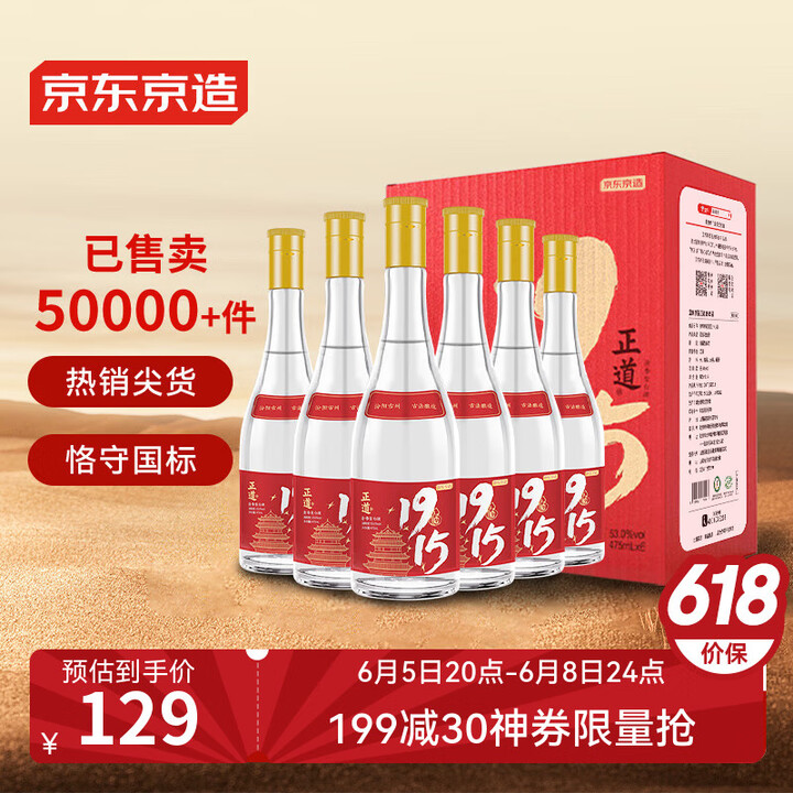 京东京造 正道1915 53度 清香型白酒475ml*6 杏...
