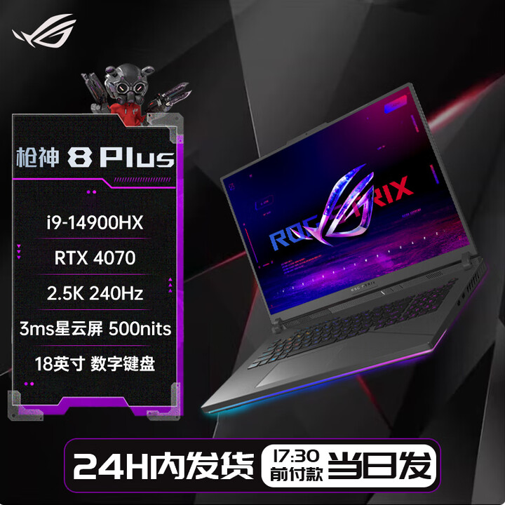 ROG枪神9Plus超竞版游戏本 搭载RTX5090 Ultra9-275HX 18寸MiniLED屏高性能笔记型电脑 枪神8Plus/i9 ...