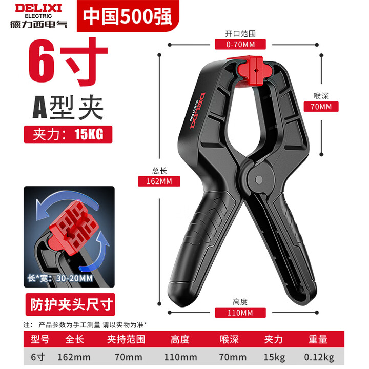 德力西木工夹子A字夹g型固定夹强力夹具夹紧器fa字快速弹簧大力夹子大全 6寸强力木工A型夹-开口70mm【图片 价格 品牌 报价】-京东