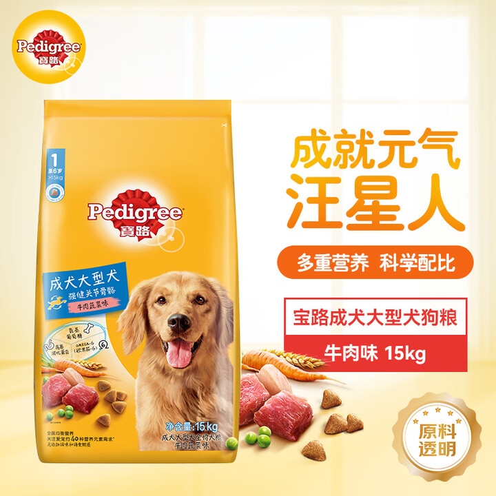 宝路狗粮成犬大型犬狗粮牛肉味15kg均衡营养全价粮30斤【原...