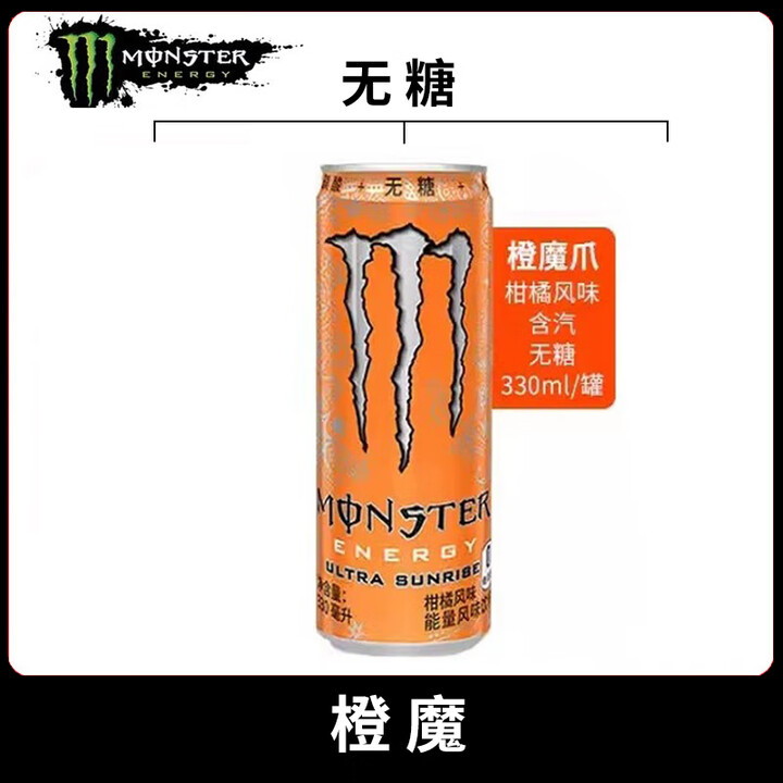 可口可乐Monster魔爪无糖功能性饮料整箱装维生素网红健身运动能量饮品 橙魔-柑橘风味-无糖 330ml*24罐【图片 价格 品牌 报价】-京东