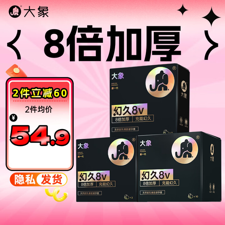 大象  延时避孕套 男用加厚持久安全套  成人计生用品 by...