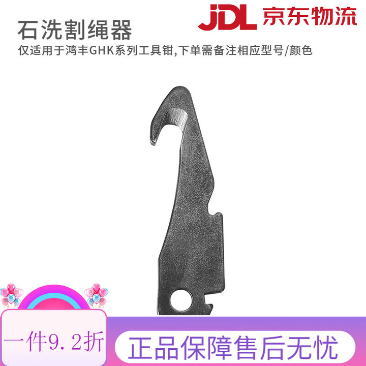 鸿丰（GRAND HARVEST）GHK户外多功能钳通用DIY组装主刀锯配件原厂 割绳器配件(石洗黑)