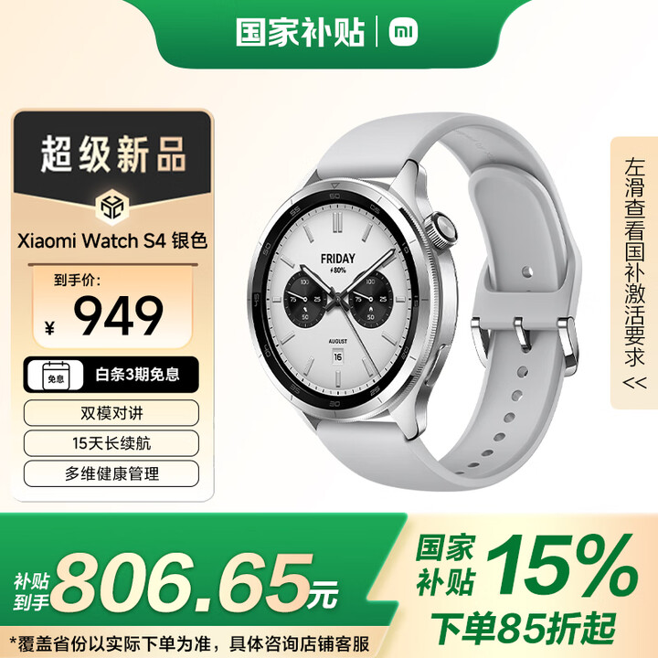 小米（MI）Xiaomi Watch S4 银色 国家补贴 ...