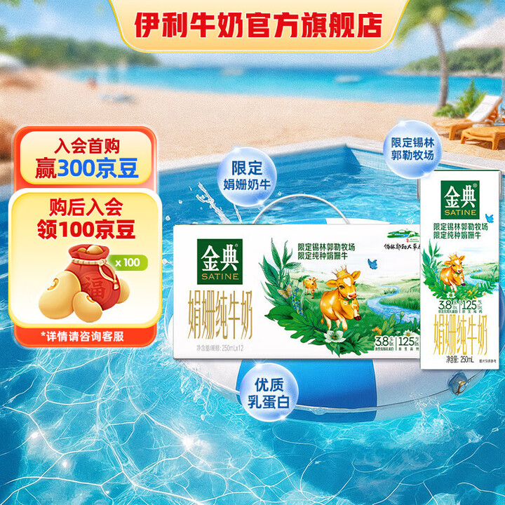 金典娟姗纯牛奶250ml*12盒/箱 锡林郭勒牧场(双限定)...