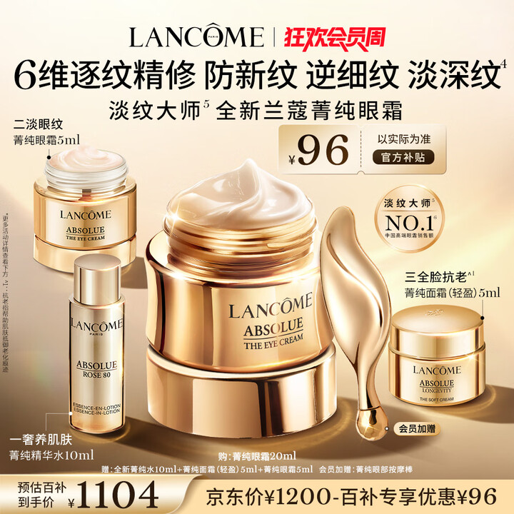 兰蔻菁纯眼霜20ml滋润淡纹润泽紧致护肤品化妆套装礼盒生日礼...
