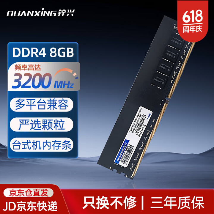 铨兴（QUANXING） DDR4 2666/3200台式机...