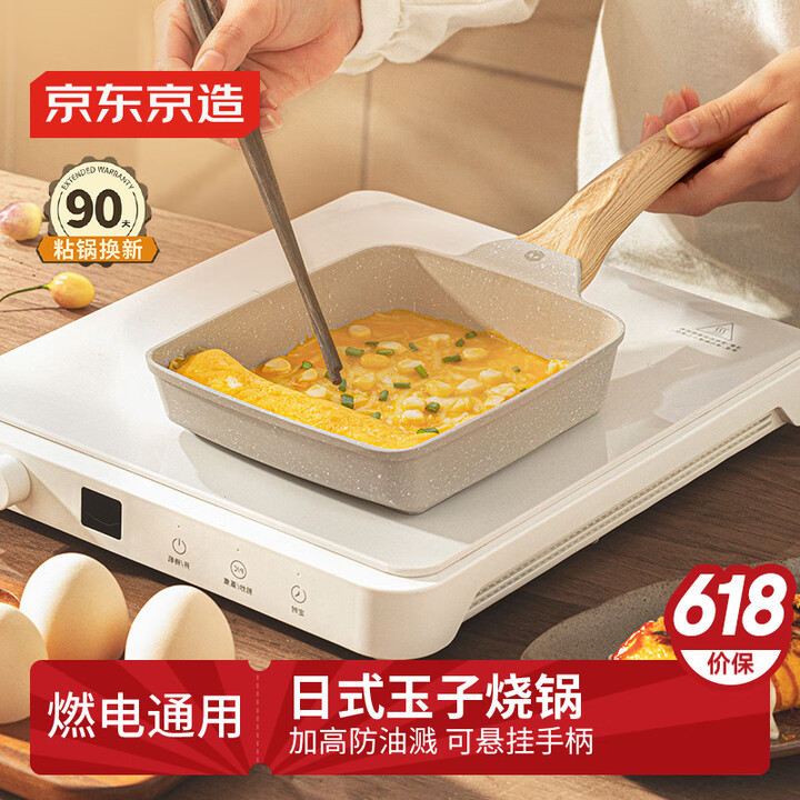京东京造 玉子烧锅 煎蛋牛排锅 麦饭石色平底不粘锅电磁炉通用...