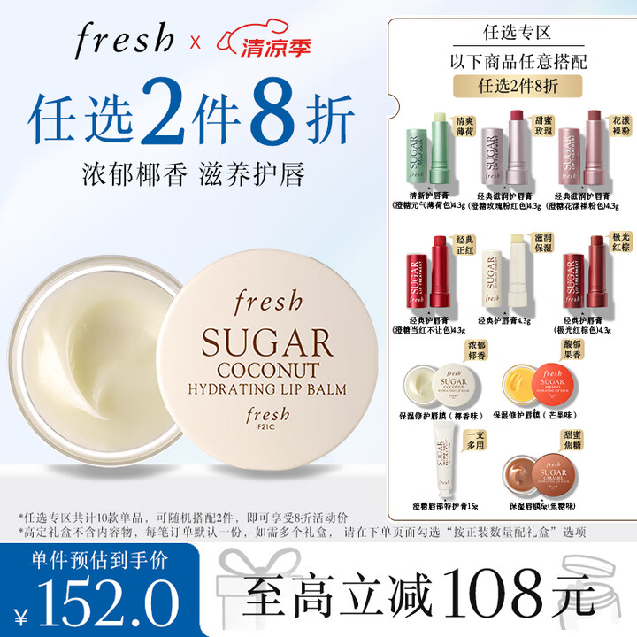 Fresh馥蕾诗保湿修护唇膜6g椰香味润唇锁水 生日礼物送女...