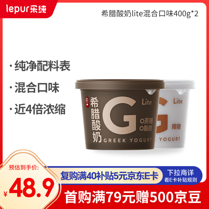 【乐纯希腊Lite0脂肪400g*2桶】乐纯（LEPUR）希腊酸奶Lite系列组合装低温酸奶400g*2桶源头直发【行情 报价 价格 评测】-京东