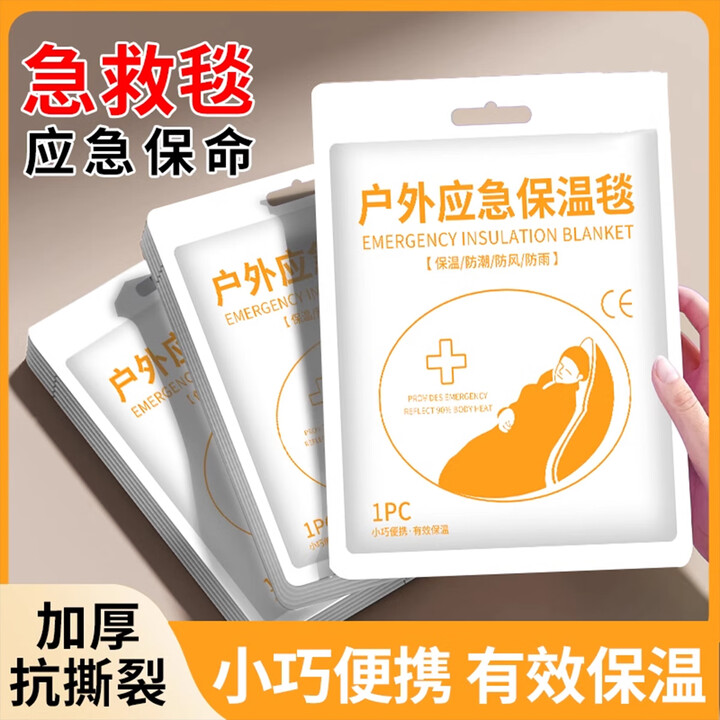 米囹户外防冻救生毯急救毯求生毯铝膜防寒毯旅行多功能应急保温毯H 金银双色5个【2.1*1.3m】