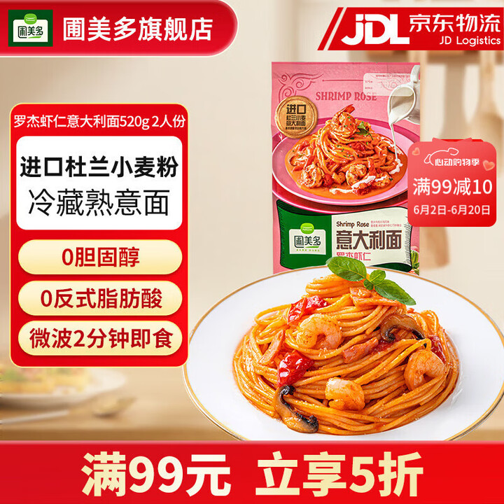 圃美多意大利面2分钟速食可微波独立包装营养拌面早餐【特卖活动...