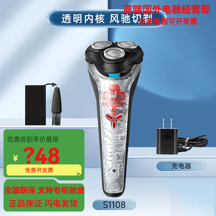 飞利浦（PHILIPS）剃胡刀S1118电动男士刮胡刀水洗剃胡刀店S1108礼物 S1108[+收纳袋+清洁刷]【图片 价格 品牌 报价】-京东