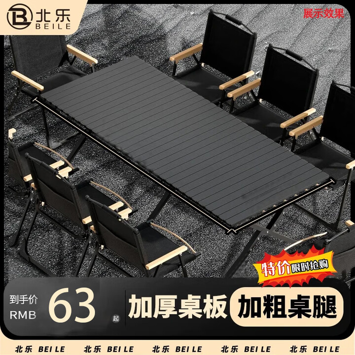 北乐户外折便携式露营蛋卷桌椅套装野餐野炊营桌子摆摊烧烤可折叠椅 【黑色120cm】碳钢蛋卷桌