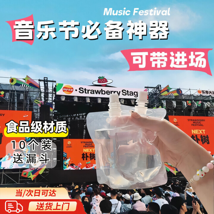 音乐节水袋演唱会一次性果汁饮料袋软水袋装水便携演唱会坐垫袋子 【加厚型容量500ml】*10个 【可装啤酒款】送漏斗