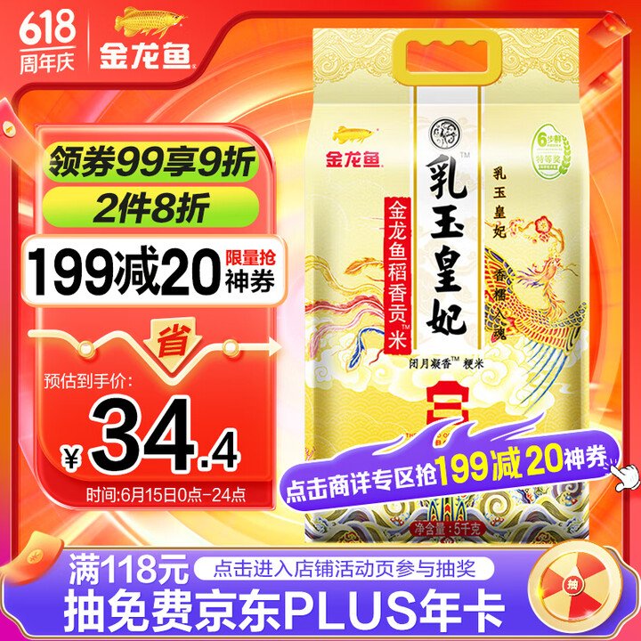 金龙鱼东北大米 乳玉皇妃稻香贡米宫廷款10斤 六步鲜技术 鲜...