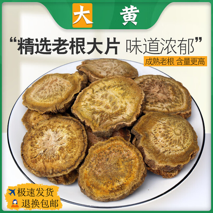 大黄酒大黄粉末制熟大黄非马蹄黄大黄片生大黄500g 酒大黄250g【图片 价格 品牌 报价】-京东