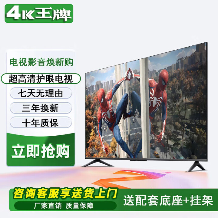 2025新款超高清家用彩电智能网络WiFi智能一体语音平板电视防爆客厅卧室酒店批发监控显示屏 50LED超高清护眼电视版(长宽93*52厘米)