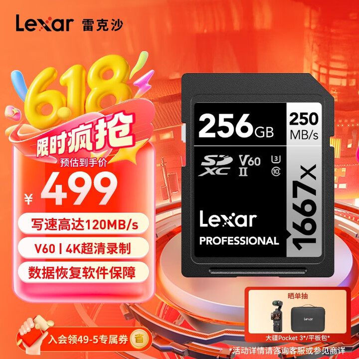 雷克沙（Lexar）256GB SD存储卡 U3 V60 4...