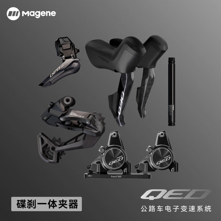 迈金QED电子变速器公路自行车电变圈刹碟刹变速配件套件 碟刹版一体夹器支持线下安装【图片 价格 品牌 报价】-京东