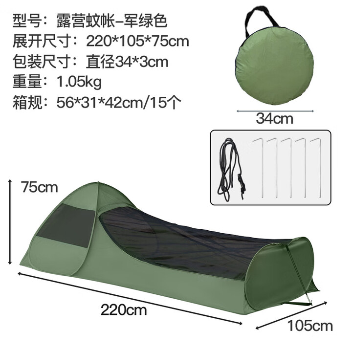 自动2秒速开便携户外露营防蚊虫防潮蚊帐睡袋用品 军绿色-(1.05kg)