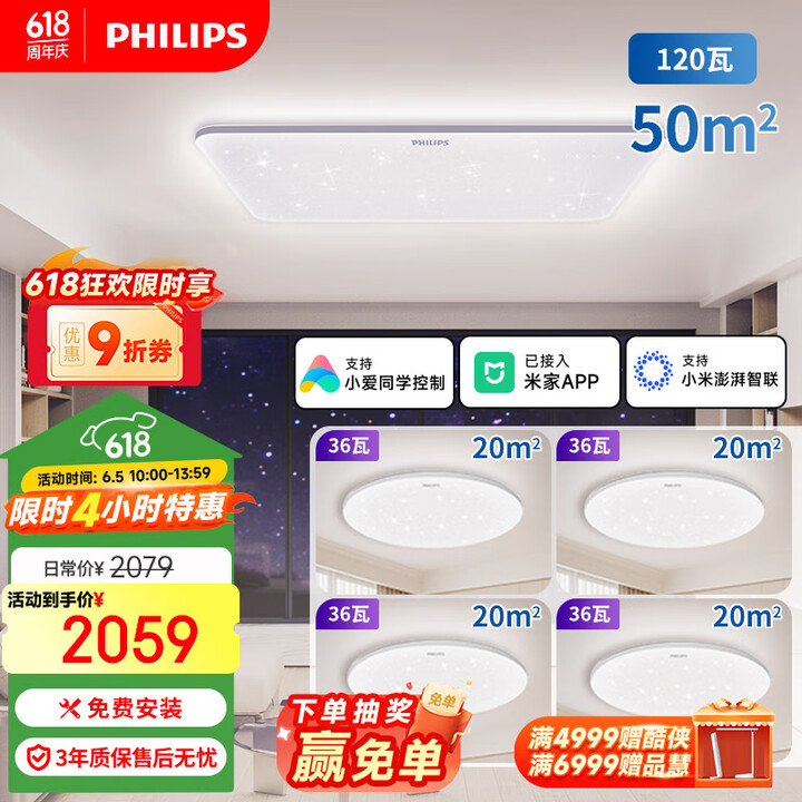 【飞利浦9290029106】飞利浦（PHILIPS）全光谱护眼客厅卧室灯智能接入米家APP流萤套餐4室1厅[包安装]【行情 报价 价格 评测】-京东
